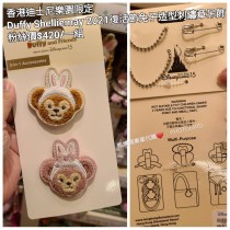 香港迪士尼樂園限定 Duffy Shelliemay 2021復活節兔子造型刺繡章吊飾